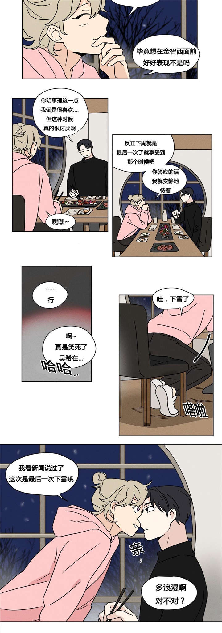 《共同录制》漫画最新章节第24章：上映会免费下拉式在线观看章节第【8】张图片