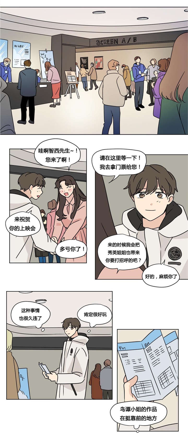 《共同录制》漫画最新章节第24章：上映会免费下拉式在线观看章节第【7】张图片