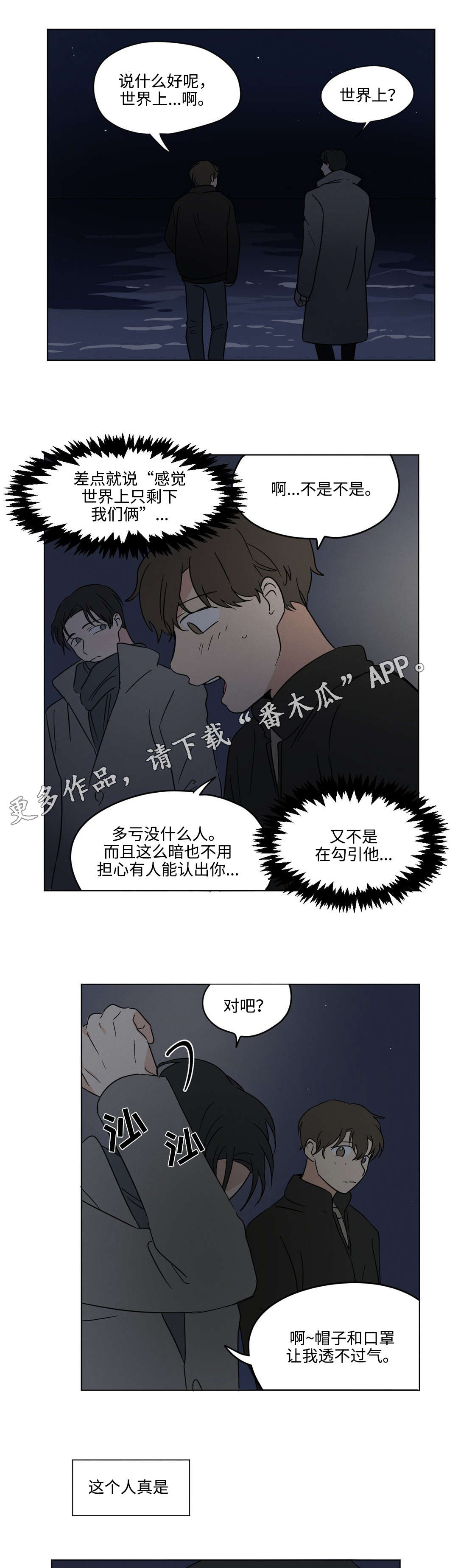 《共同录制》漫画最新章节第25章：海边免费下拉式在线观看章节第【2】张图片