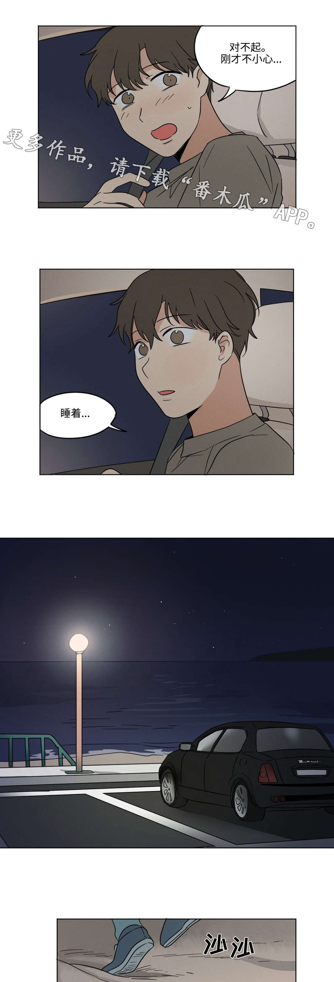 《共同录制》漫画最新章节第25章：海边免费下拉式在线观看章节第【5】张图片