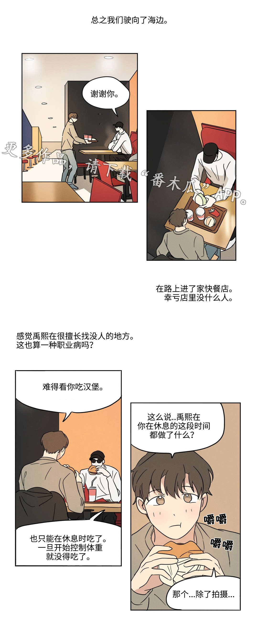 《共同录制》漫画最新章节第25章：海边免费下拉式在线观看章节第【7】张图片