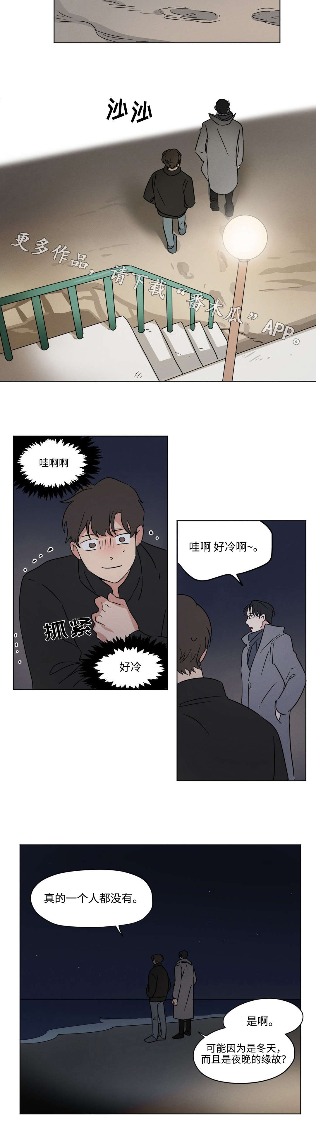 《共同录制》漫画最新章节第25章：海边免费下拉式在线观看章节第【4】张图片