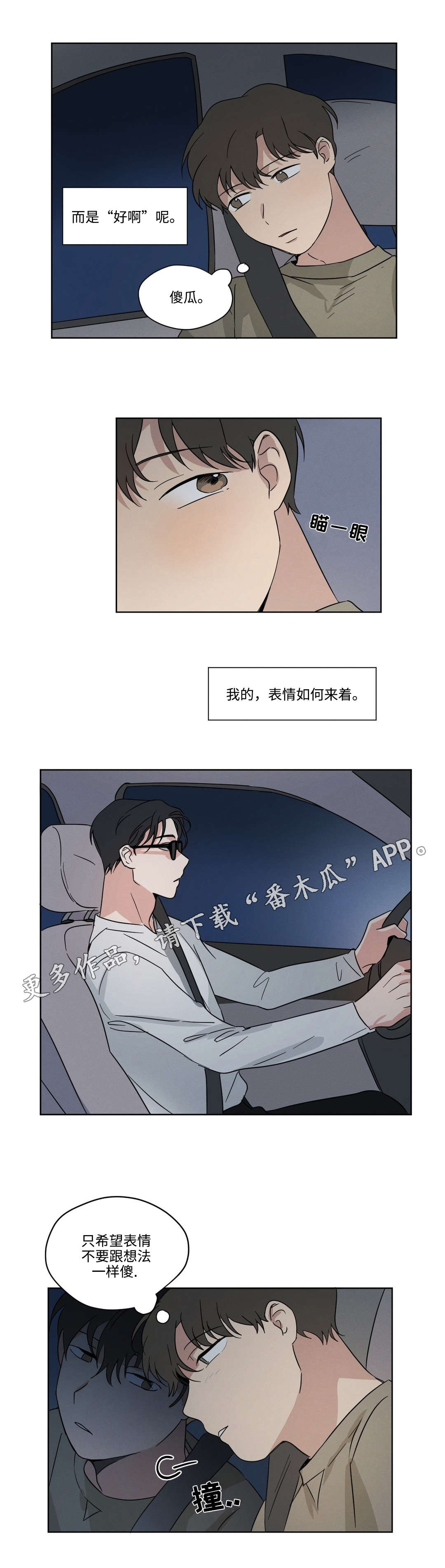 《共同录制》漫画最新章节第25章：海边免费下拉式在线观看章节第【8】张图片