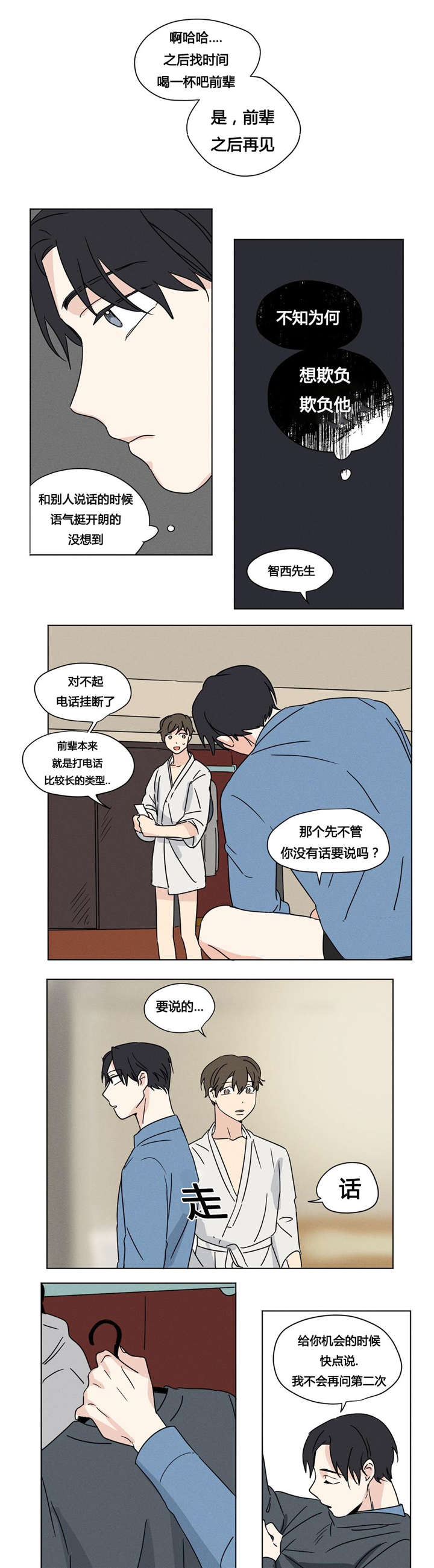 《共同录制》漫画最新章节第25章：被发现了免费下拉式在线观看章节第【7】张图片