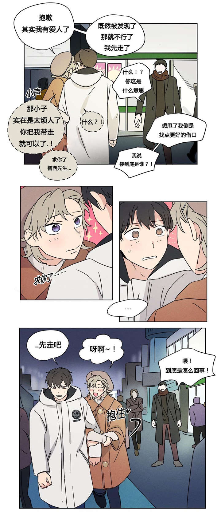 《共同录制》漫画最新章节第25章：被发现了免费下拉式在线观看章节第【1】张图片