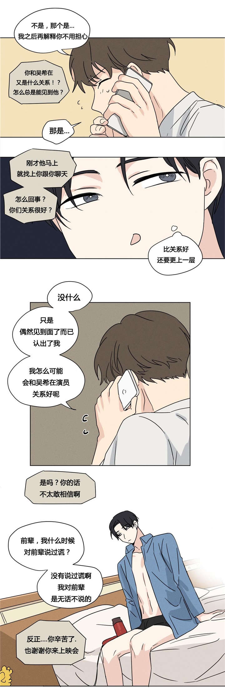 《共同录制》漫画最新章节第25章：被发现了免费下拉式在线观看章节第【8】张图片