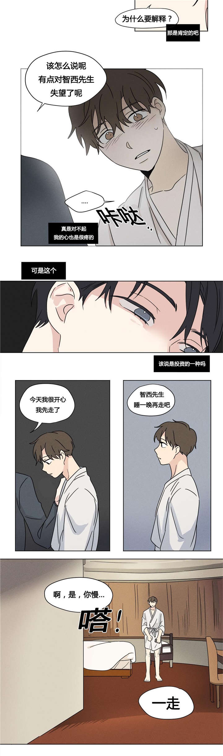 《共同录制》漫画最新章节第25章：被发现了免费下拉式在线观看章节第【4】张图片