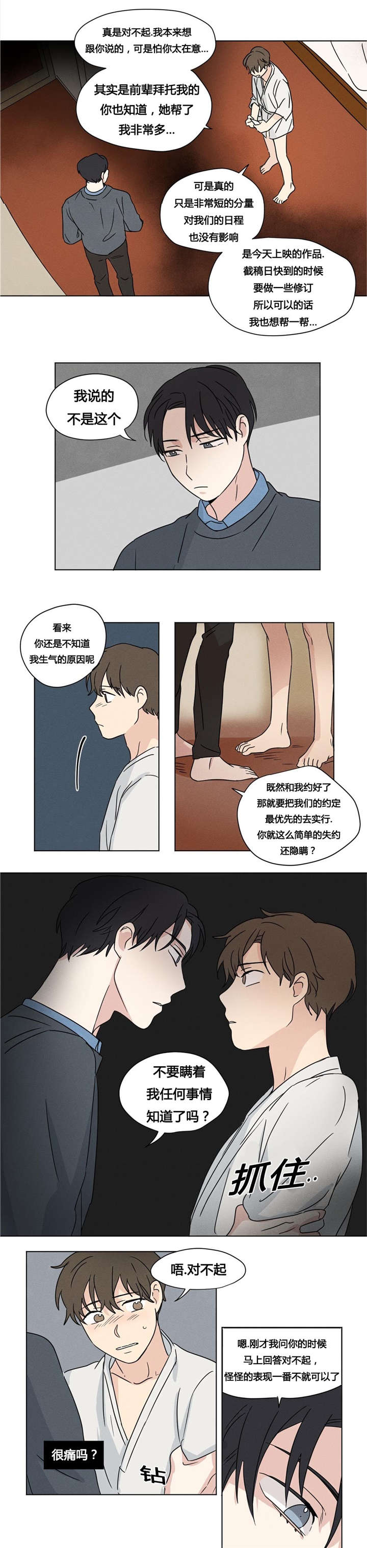 《共同录制》漫画最新章节第25章：被发现了免费下拉式在线观看章节第【5】张图片