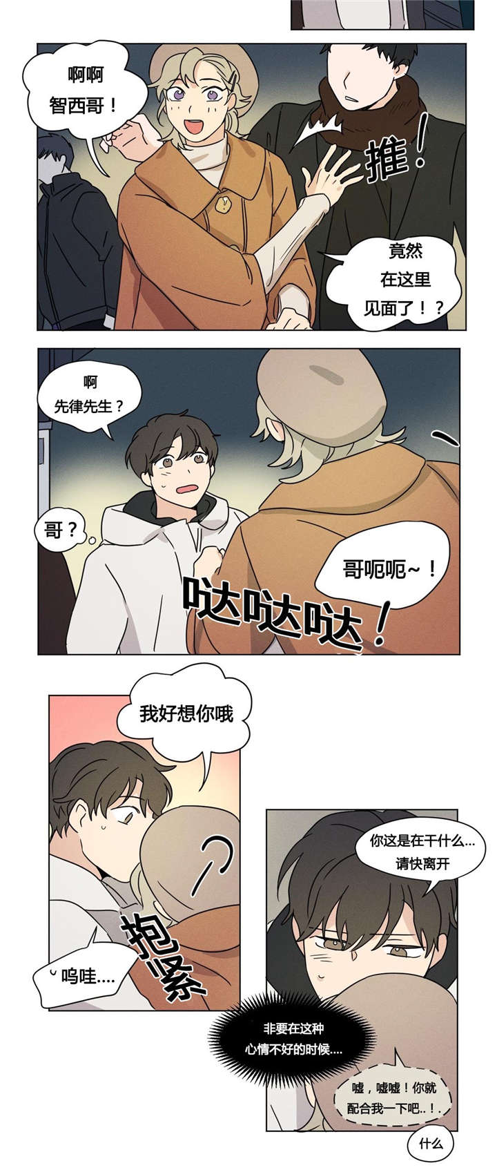 《共同录制》漫画最新章节第25章：被发现了免费下拉式在线观看章节第【2】张图片