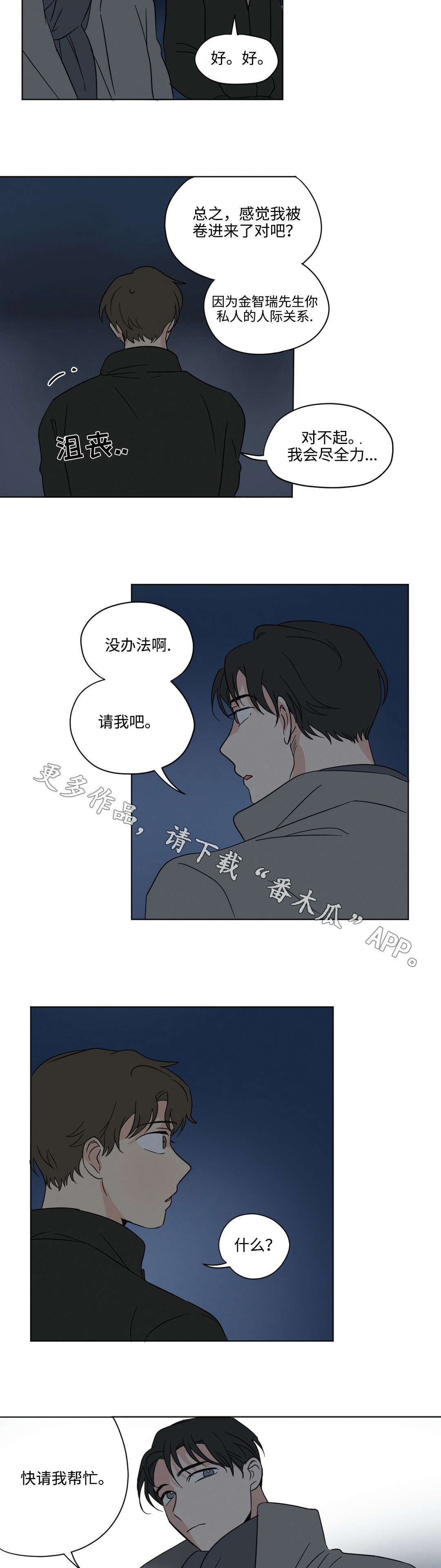 《共同录制》漫画最新章节第26章：答案免费下拉式在线观看章节第【6】张图片