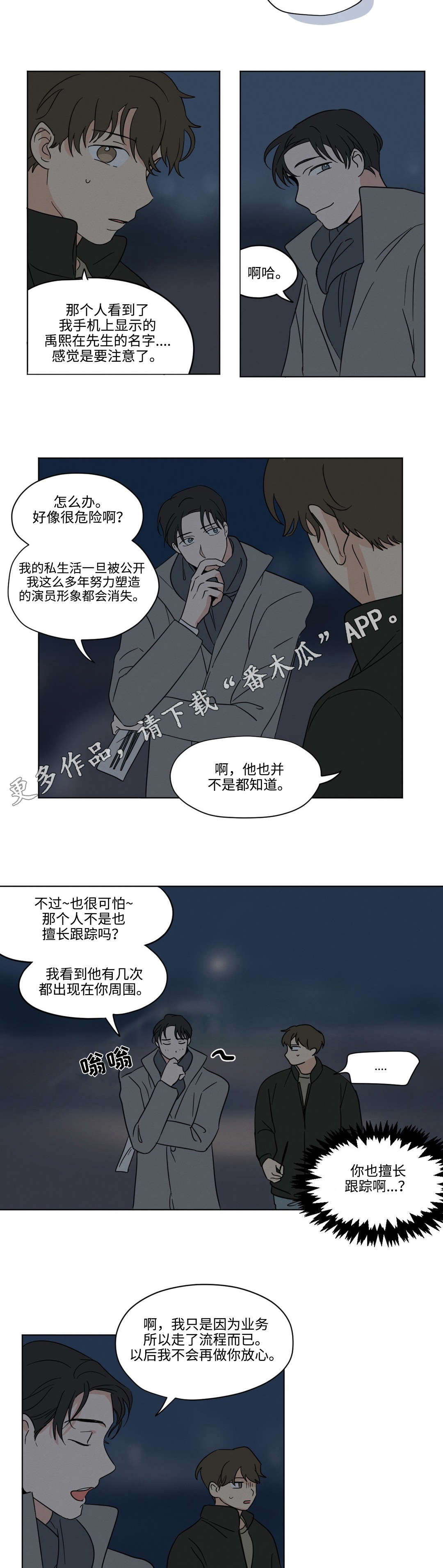 《共同录制》漫画最新章节第26章：答案免费下拉式在线观看章节第【7】张图片