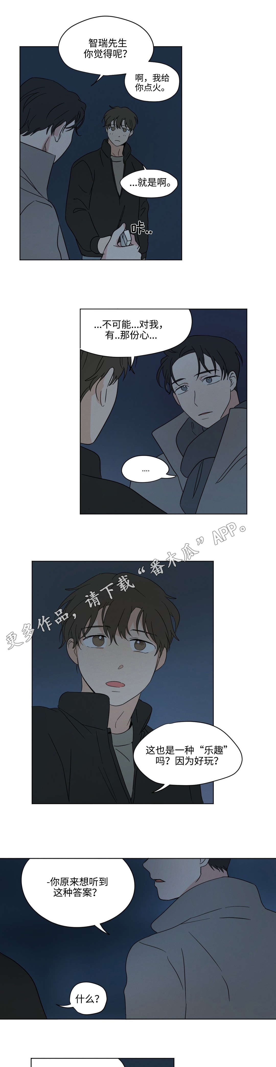 《共同录制》漫画最新章节第26章：答案免费下拉式在线观看章节第【4】张图片