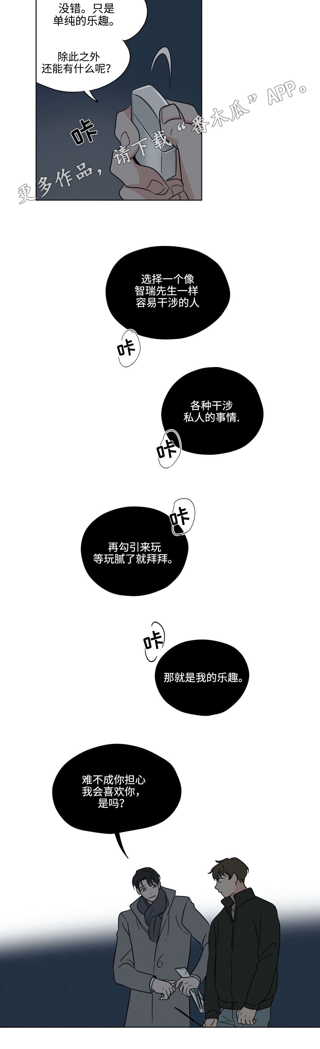 《共同录制》漫画最新章节第26章：答案免费下拉式在线观看章节第【3】张图片