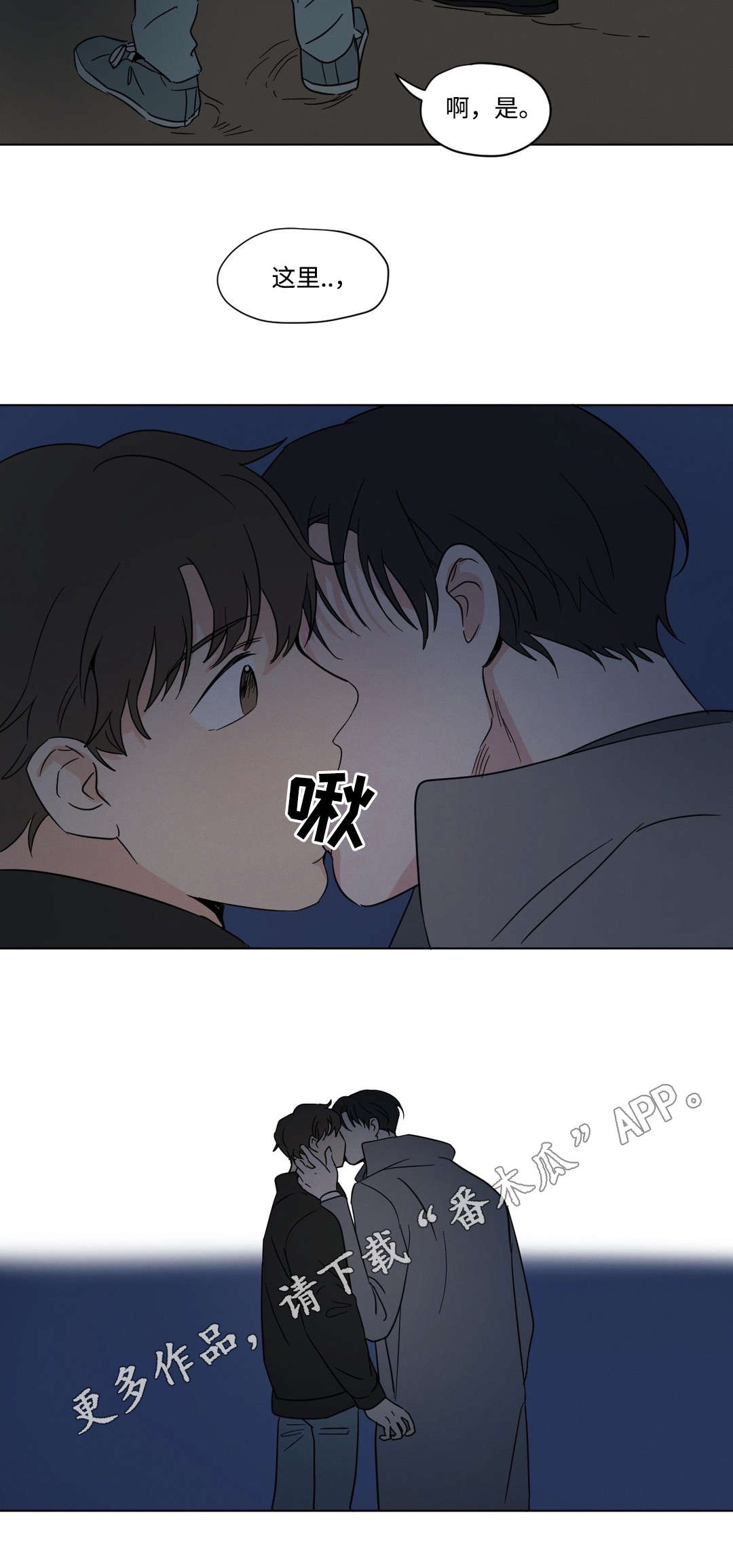 《共同录制》漫画最新章节第26章：答案免费下拉式在线观看章节第【1】张图片