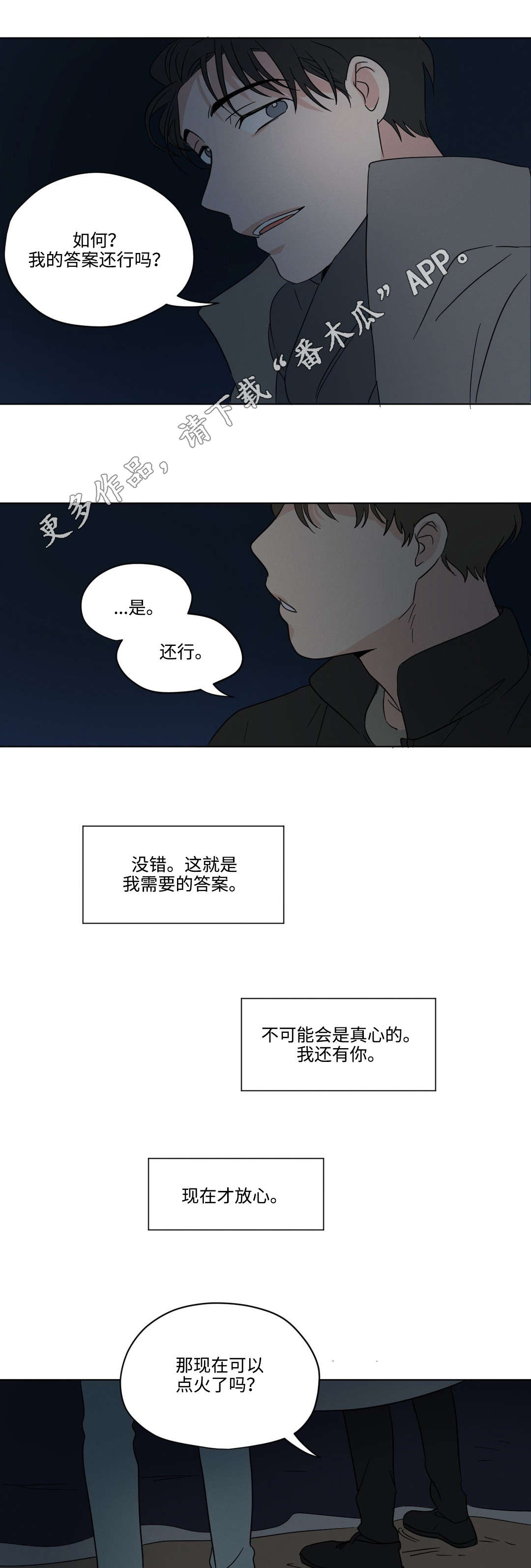 《共同录制》漫画最新章节第26章：答案免费下拉式在线观看章节第【2】张图片