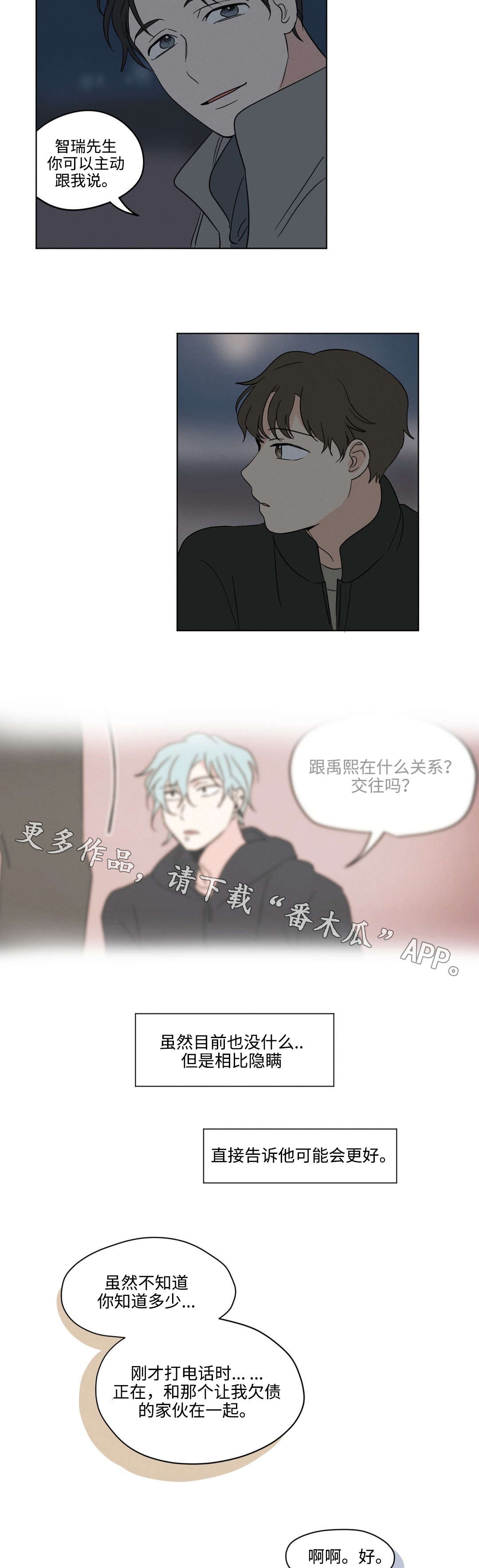 《共同录制》漫画最新章节第26章：答案免费下拉式在线观看章节第【8】张图片