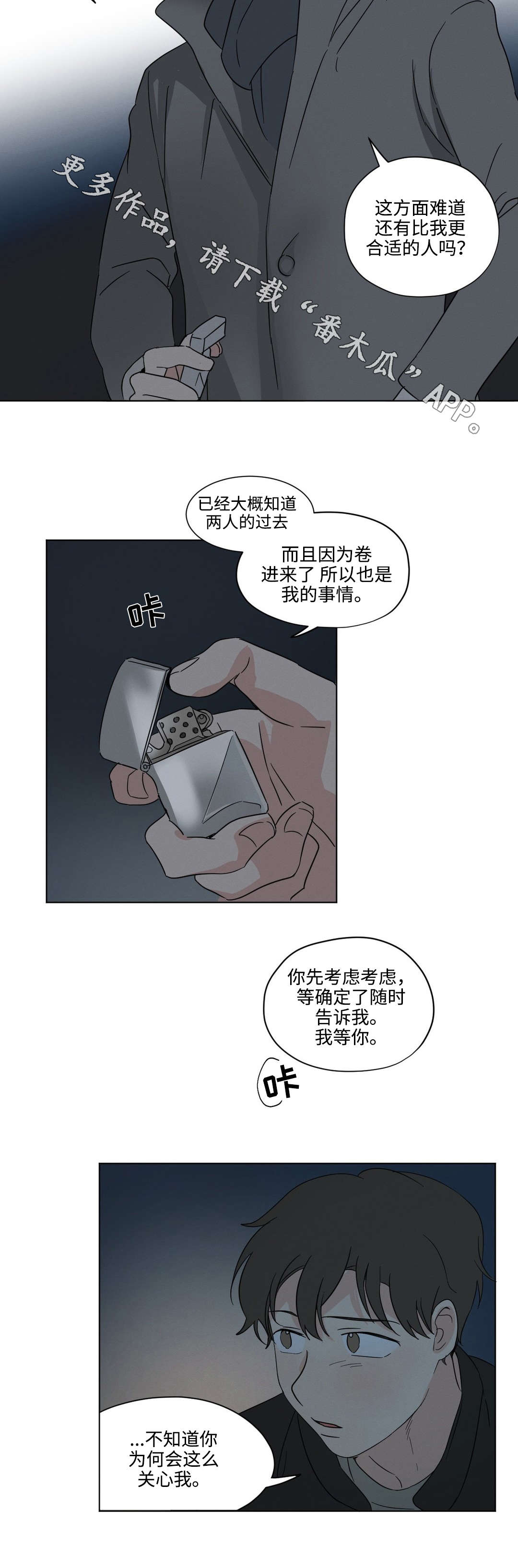 《共同录制》漫画最新章节第26章：答案免费下拉式在线观看章节第【5】张图片