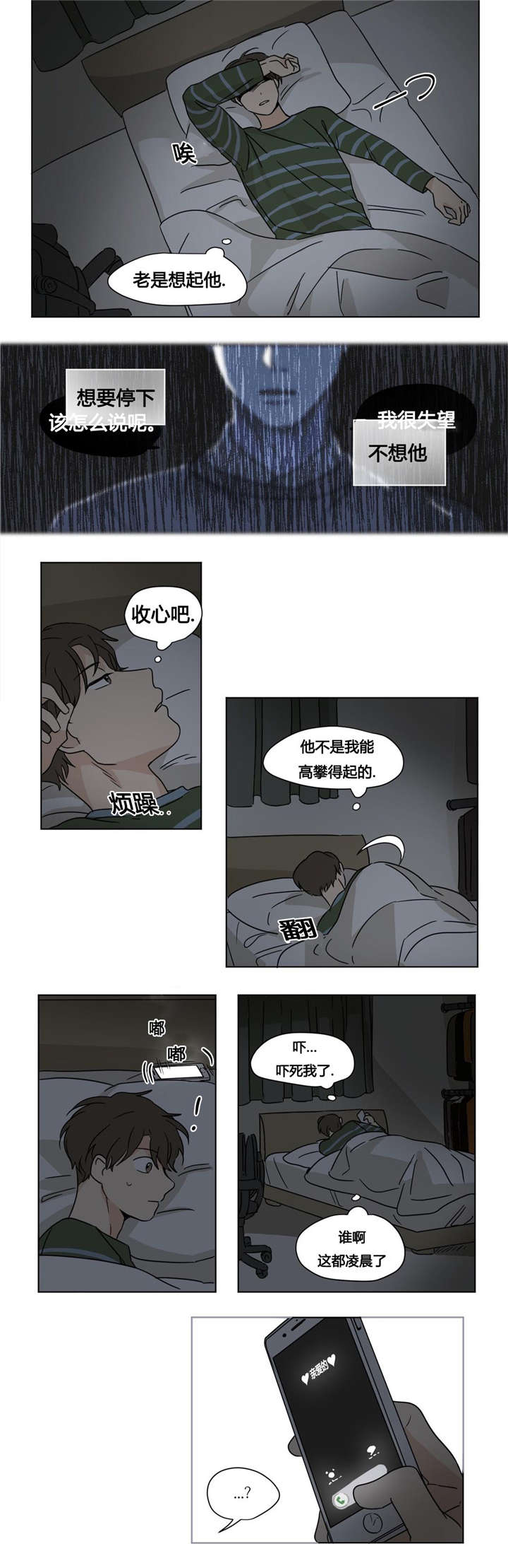 《共同录制》漫画最新章节第26章：善律的电话免费下拉式在线观看章节第【4】张图片