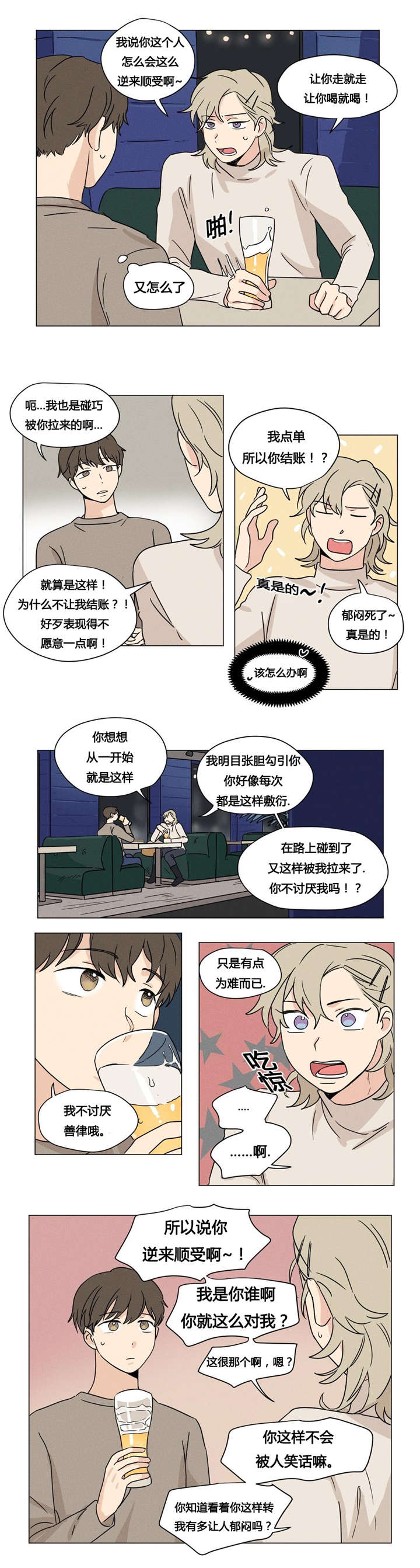 《共同录制》漫画最新章节第26章：善律的电话免费下拉式在线观看章节第【9】张图片