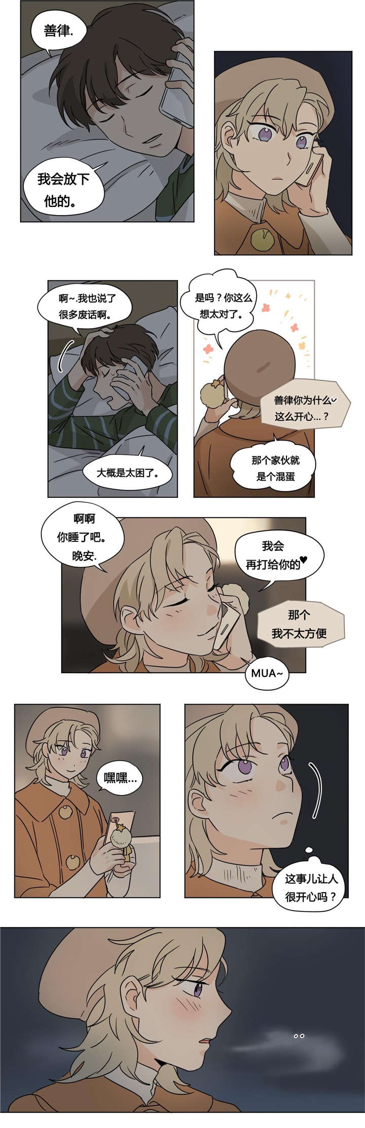 《共同录制》漫画最新章节第26章：善律的电话免费下拉式在线观看章节第【2】张图片