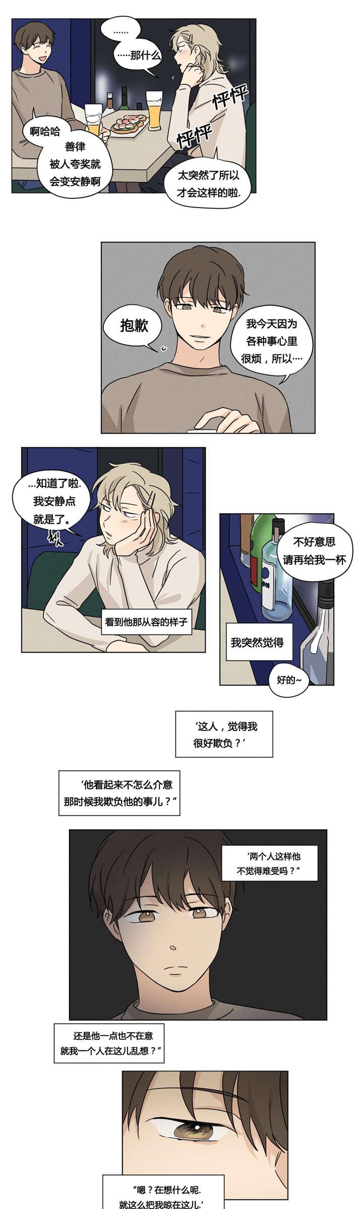 《共同录制》漫画最新章节第26章：善律的电话免费下拉式在线观看章节第【7】张图片