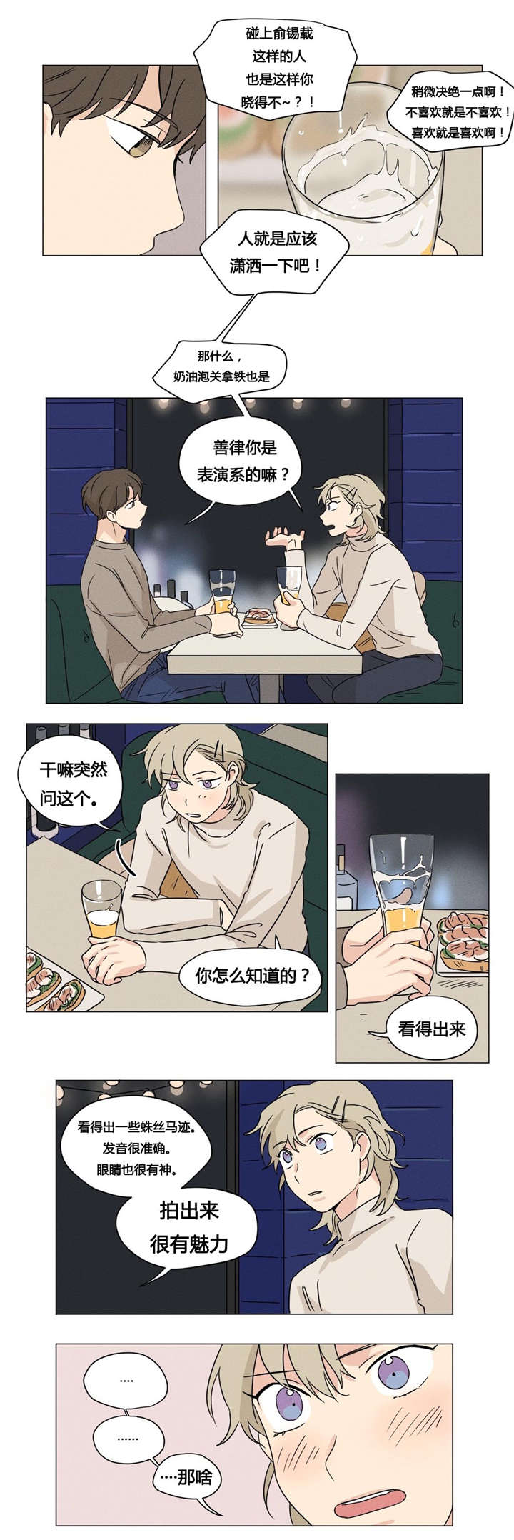 《共同录制》漫画最新章节第26章：善律的电话免费下拉式在线观看章节第【8】张图片