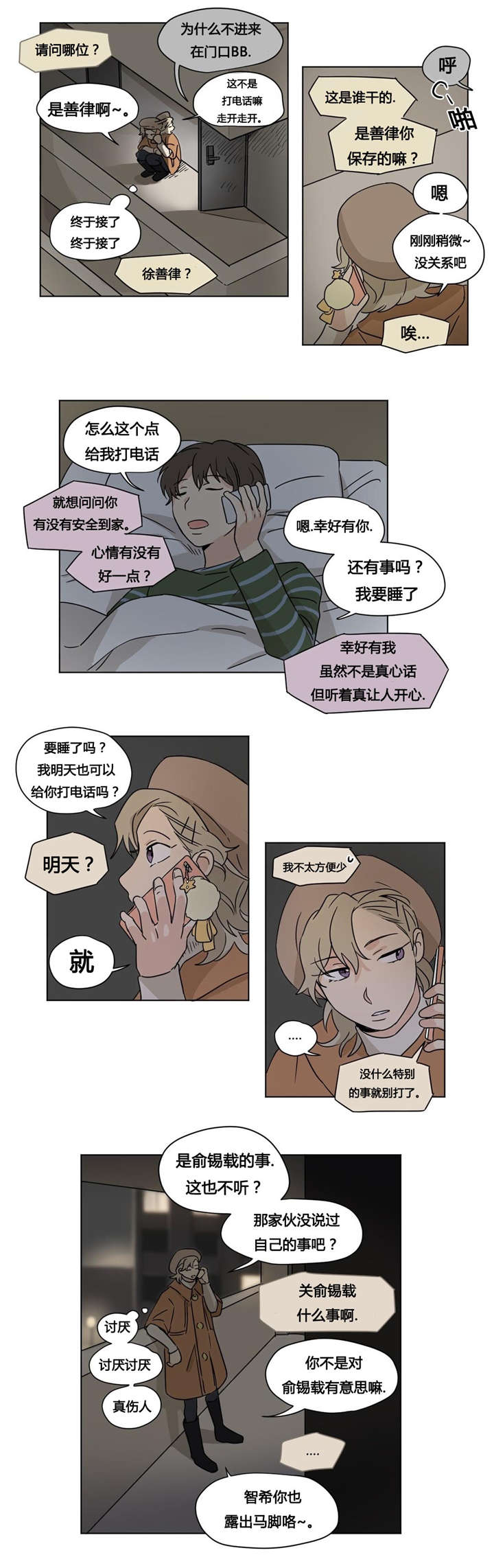 《共同录制》漫画最新章节第26章：善律的电话免费下拉式在线观看章节第【3】张图片