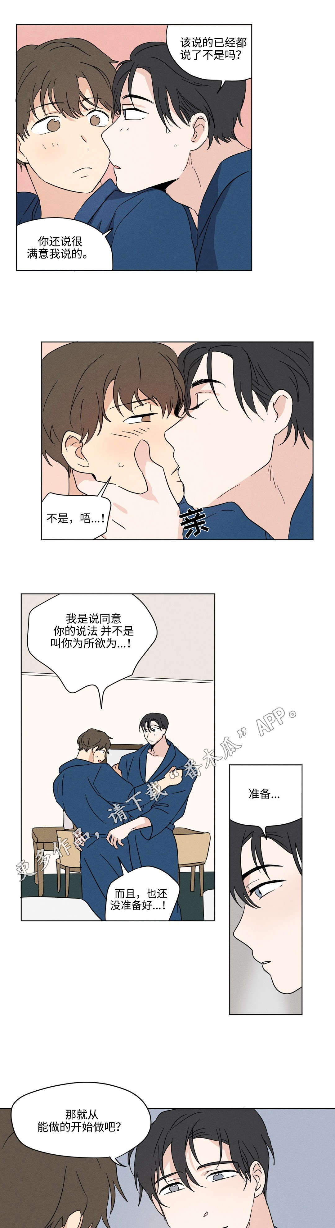 《共同录制》漫画最新章节第27章：开房免费下拉式在线观看章节第【2】张图片