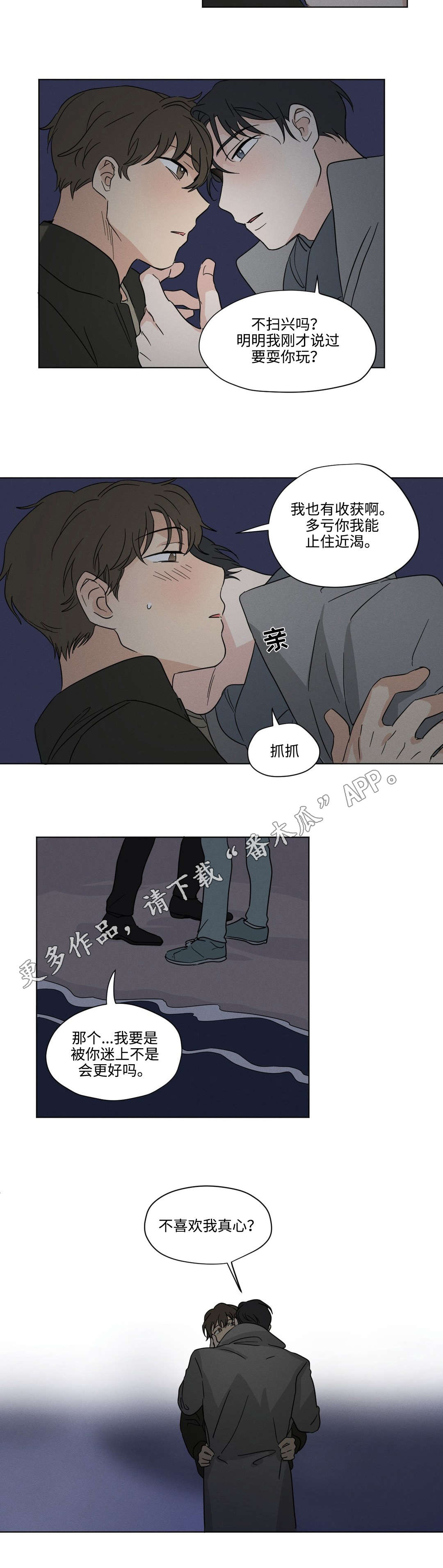 《共同录制》漫画最新章节第27章：开房免费下拉式在线观看章节第【8】张图片