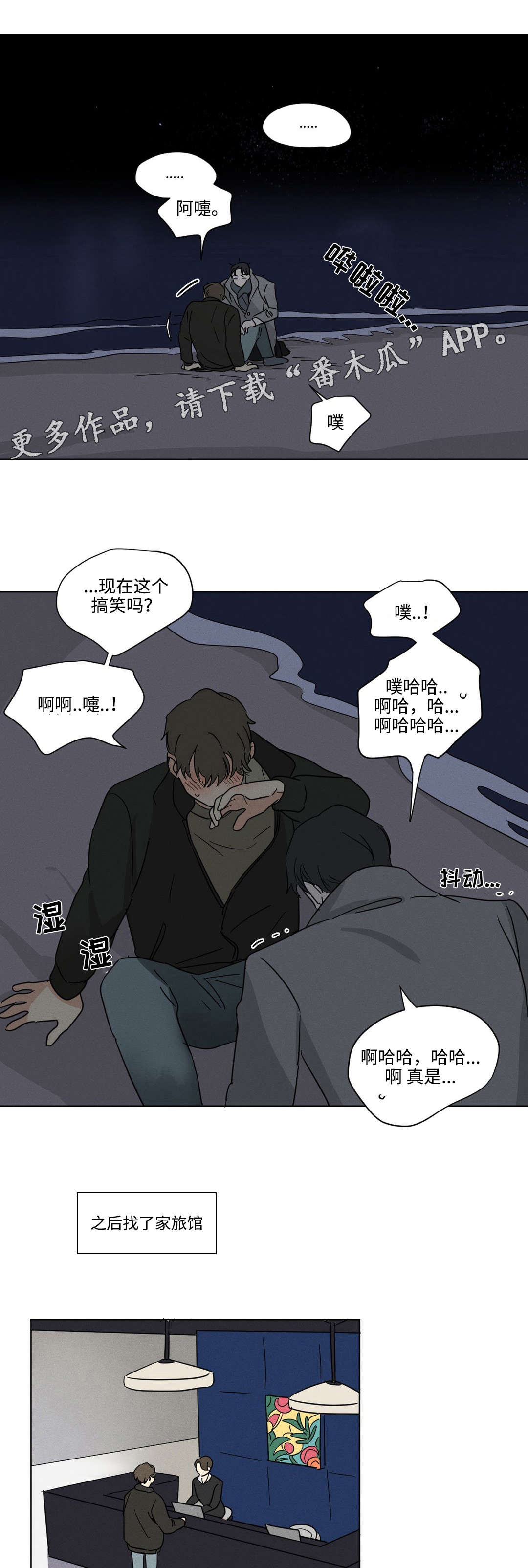 《共同录制》漫画最新章节第27章：开房免费下拉式在线观看章节第【5】张图片