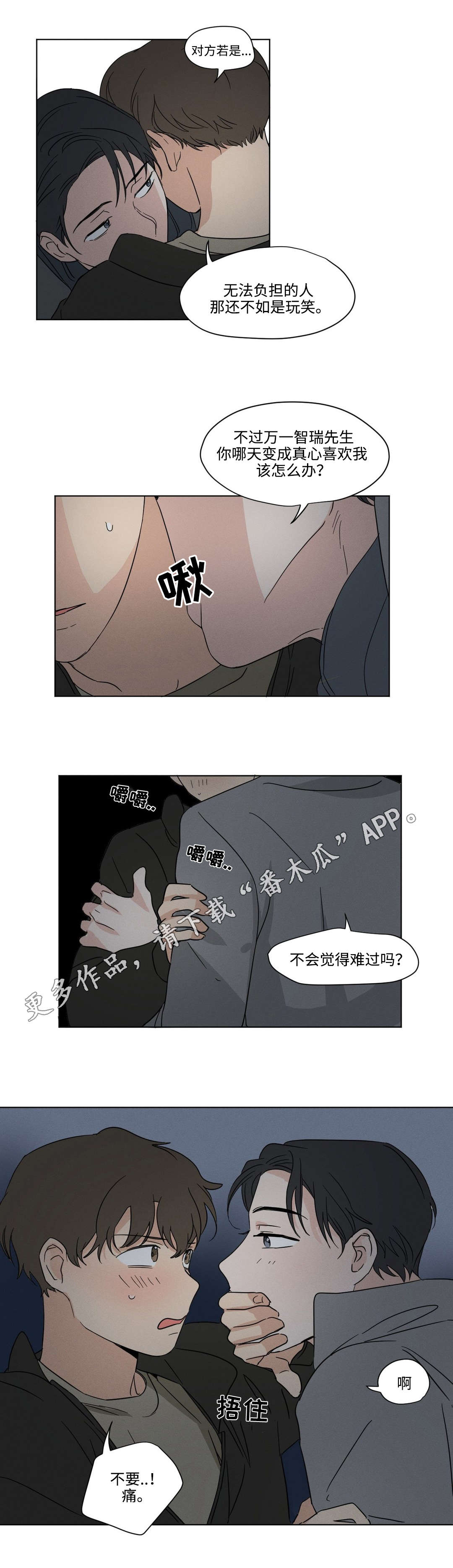 《共同录制》漫画最新章节第27章：开房免费下拉式在线观看章节第【7】张图片