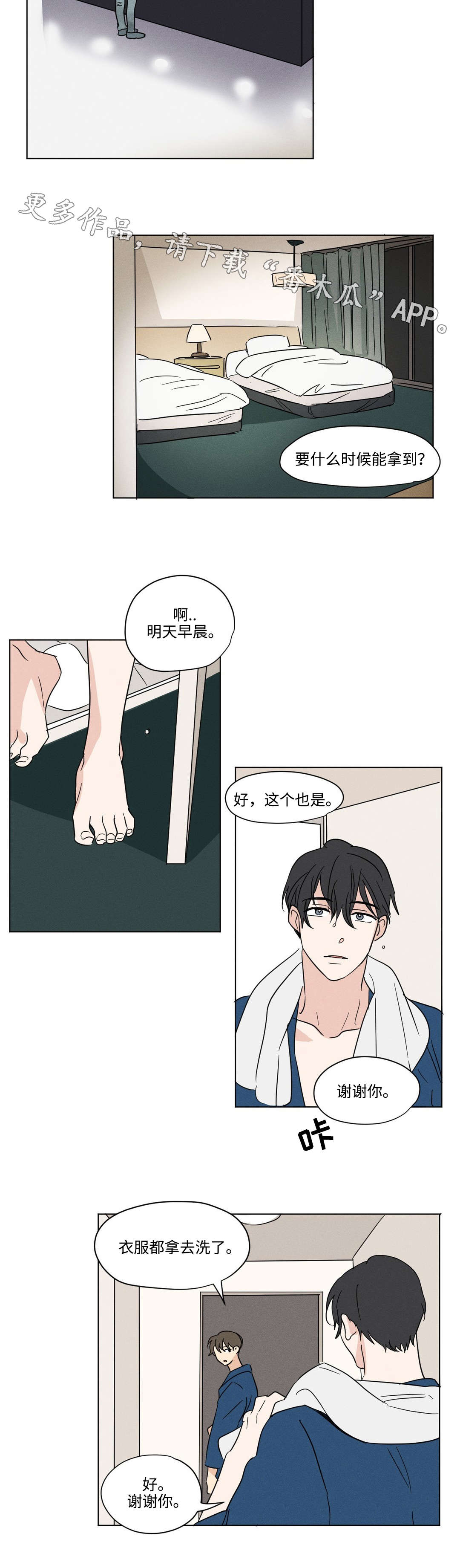 《共同录制》漫画最新章节第27章：开房免费下拉式在线观看章节第【4】张图片