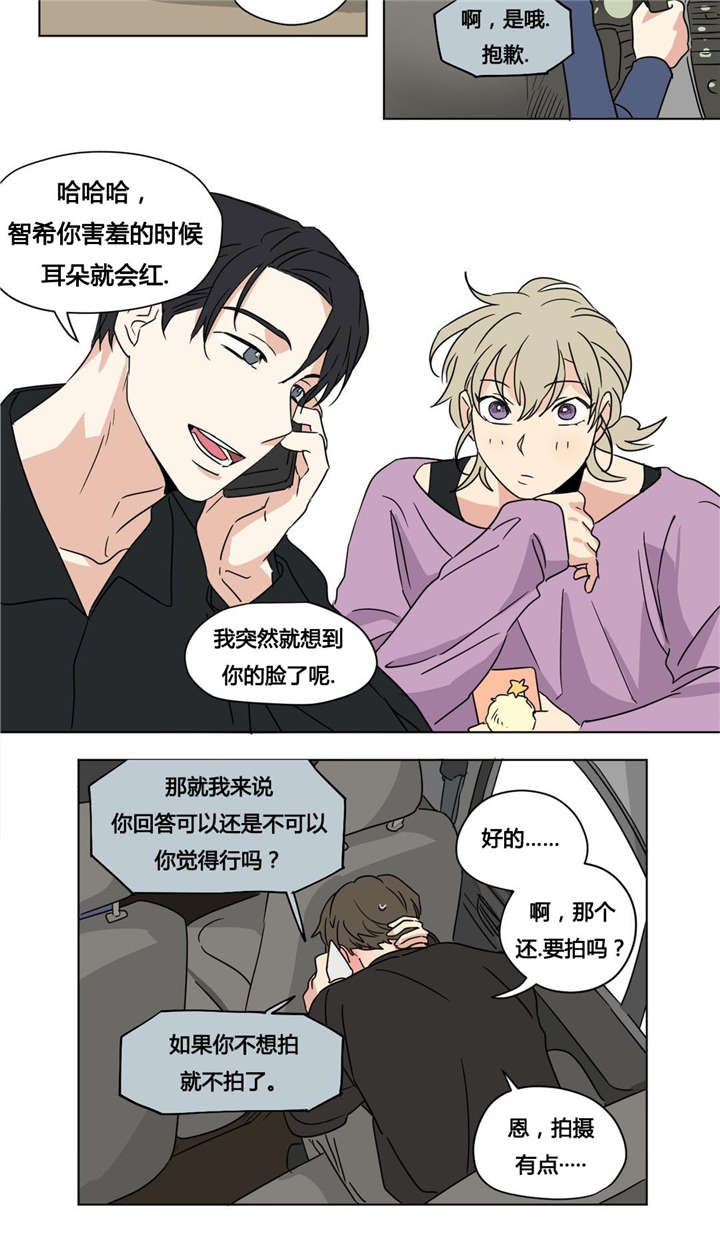 《共同录制》漫画最新章节第27章：不要再心动免费下拉式在线观看章节第【8】张图片