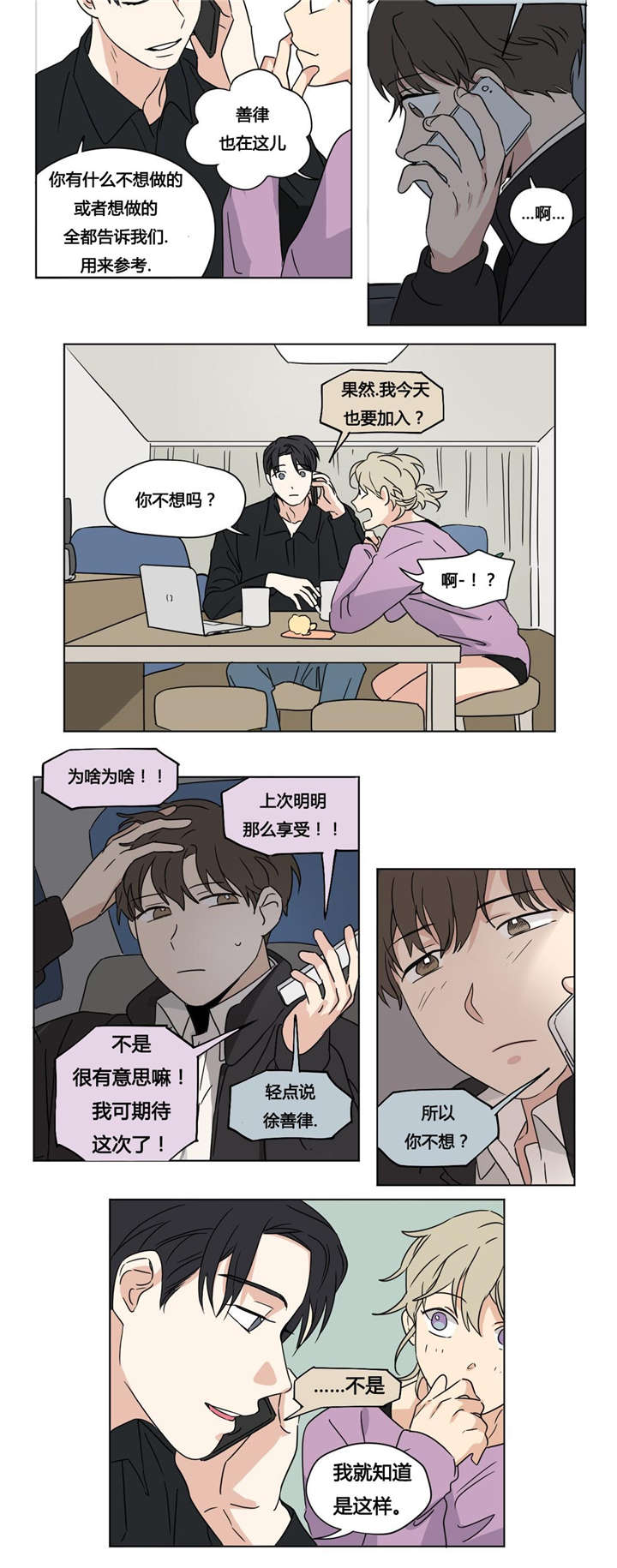 《共同录制》漫画最新章节第27章：不要再心动免费下拉式在线观看章节第【10】张图片