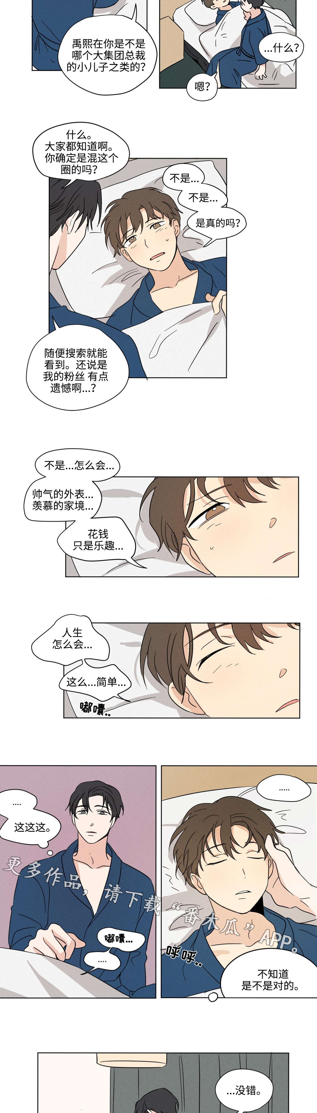 《共同录制》漫画最新章节第28章：有趣免费下拉式在线观看章节第【2】张图片