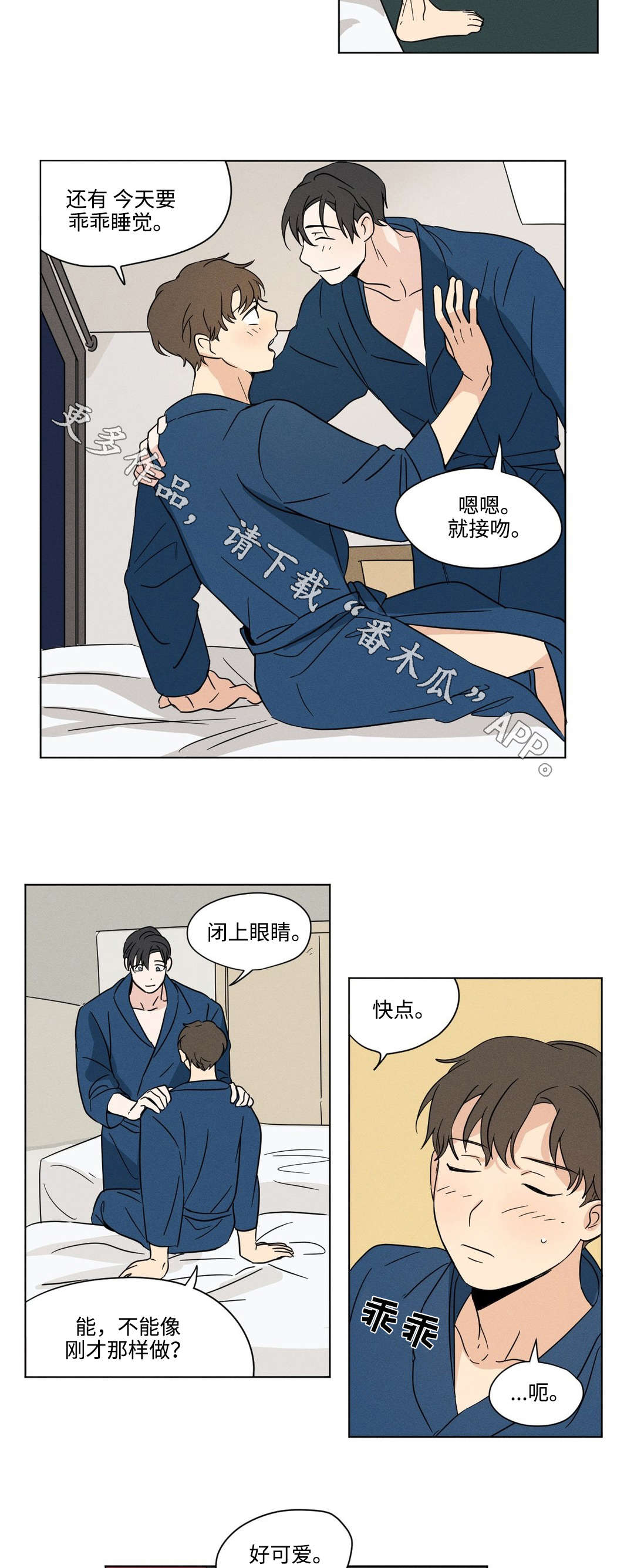 《共同录制》漫画最新章节第28章：有趣免费下拉式在线观看章节第【6】张图片