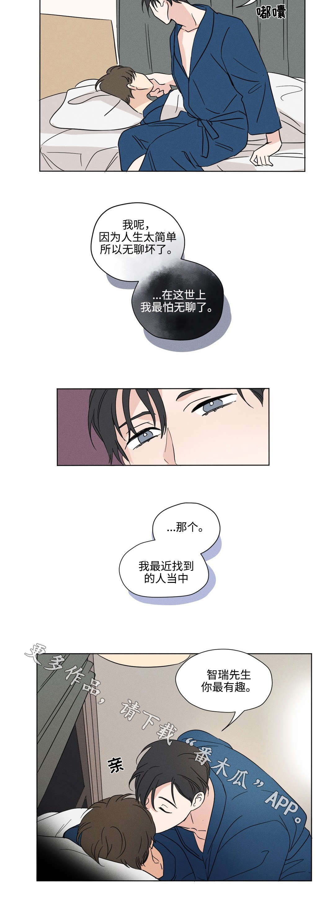 《共同录制》漫画最新章节第28章：有趣免费下拉式在线观看章节第【1】张图片