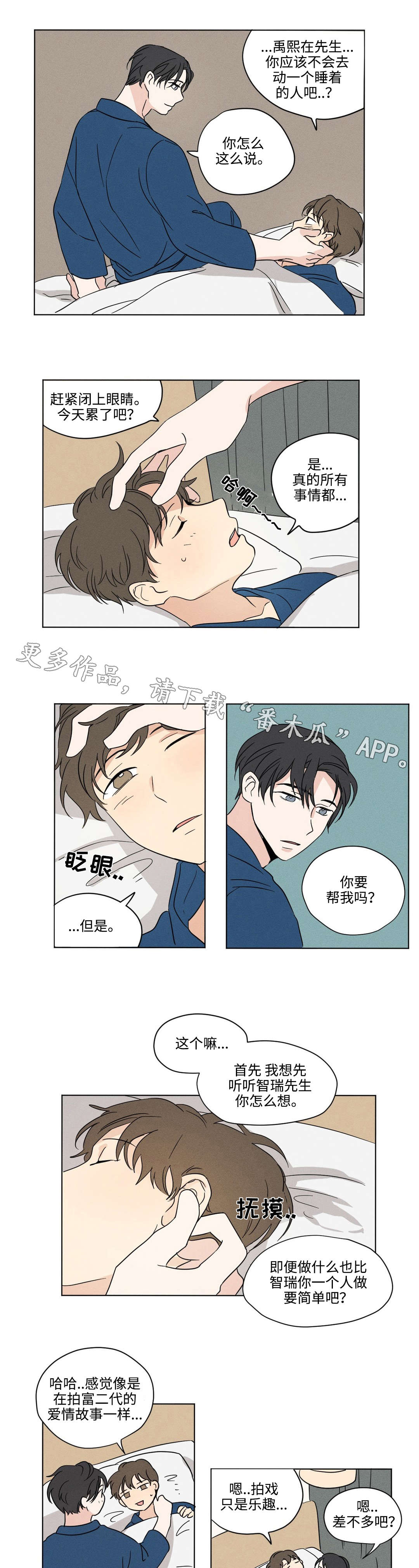 《共同录制》漫画最新章节第28章：有趣免费下拉式在线观看章节第【3】张图片