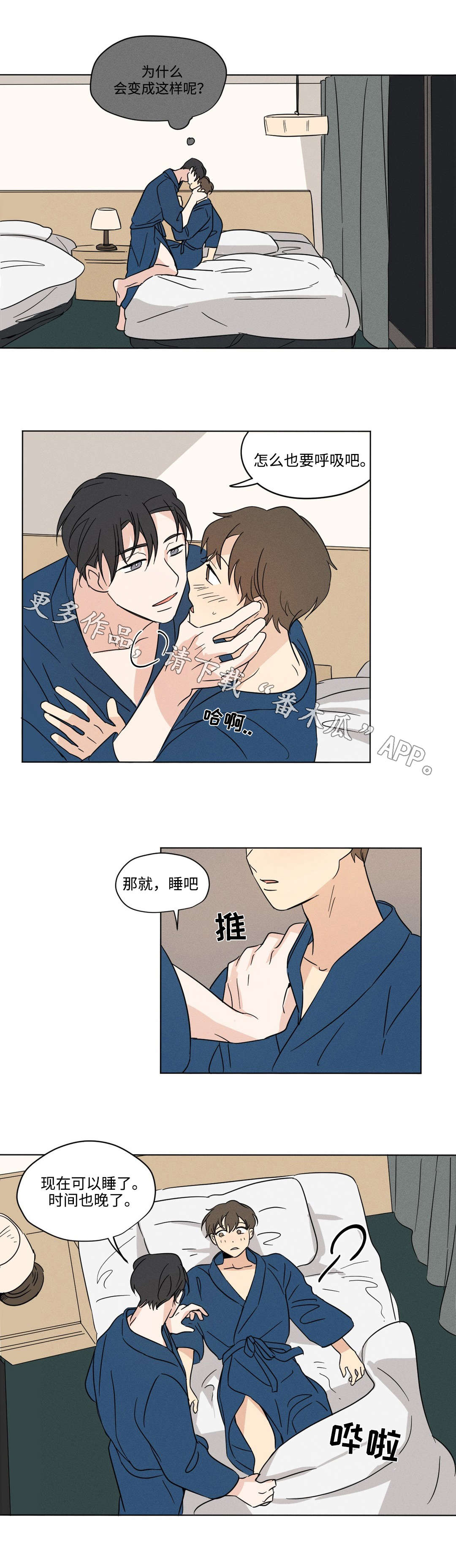 《共同录制》漫画最新章节第28章：有趣免费下拉式在线观看章节第【4】张图片