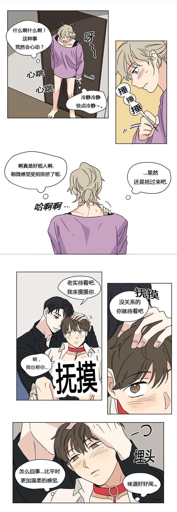 《共同录制》漫画最新章节第28章：轻松的游戏免费下拉式在线观看章节第【5】张图片