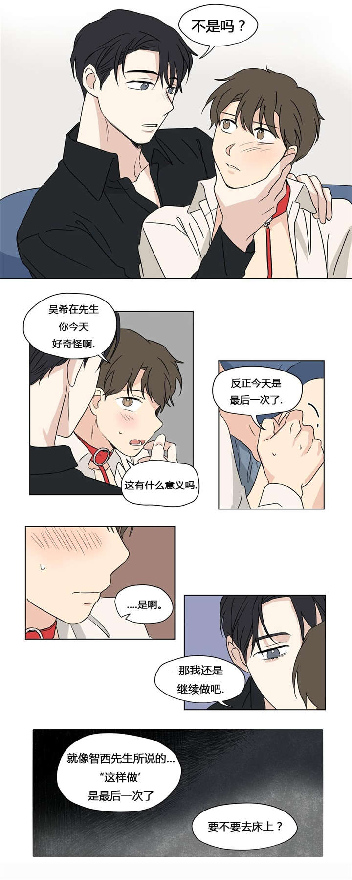 《共同录制》漫画最新章节第28章：轻松的游戏免费下拉式在线观看章节第【3】张图片