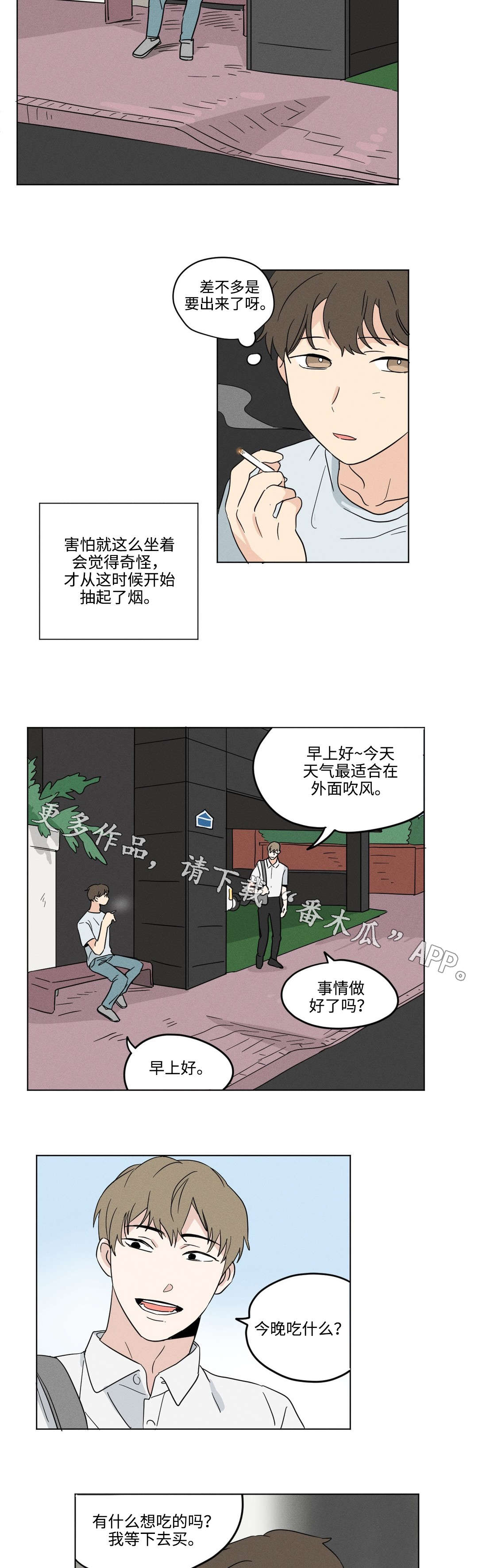 《共同录制》漫画最新章节第29章：过去免费下拉式在线观看章节第【6】张图片