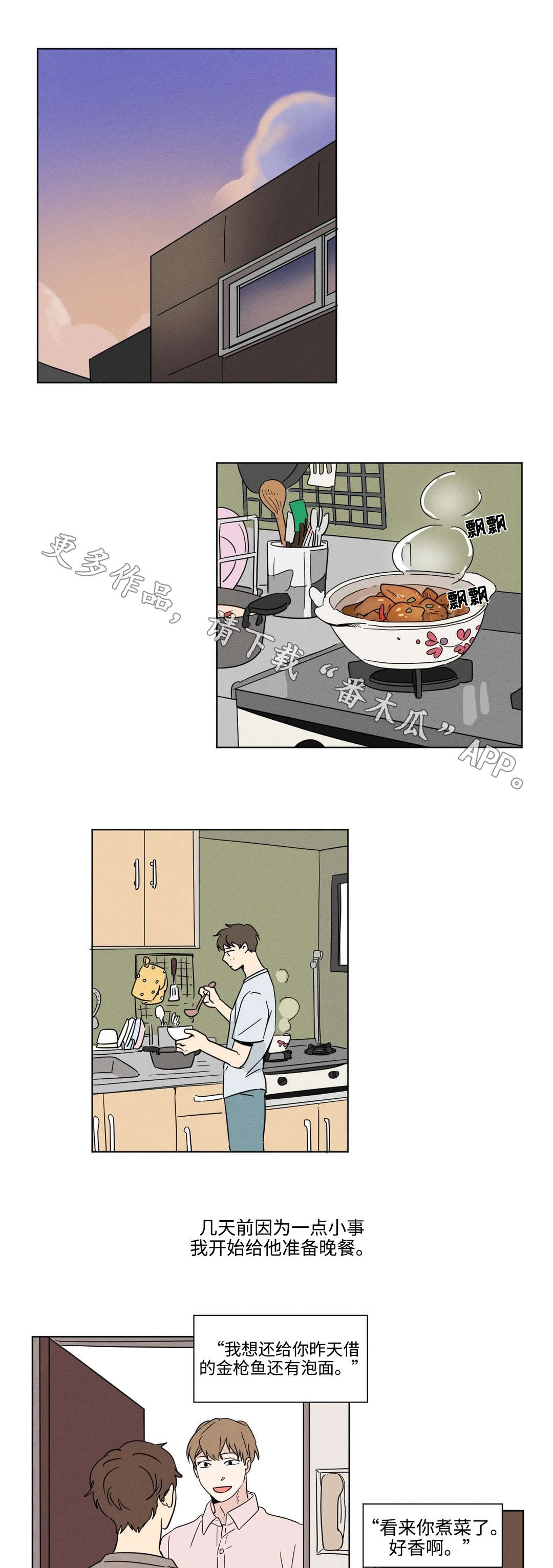 《共同录制》漫画最新章节第29章：过去免费下拉式在线观看章节第【4】张图片