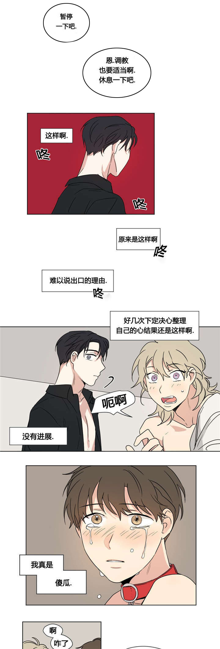 《共同录制》漫画最新章节第29章：我真是傻瓜免费下拉式在线观看章节第【7】张图片