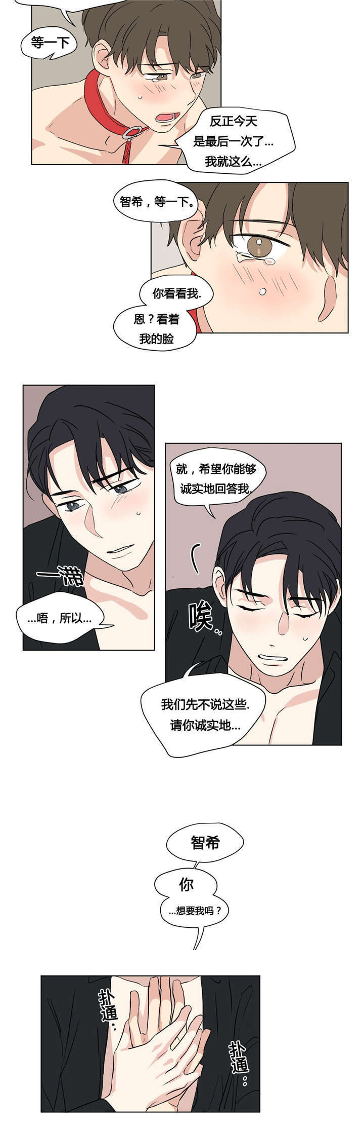 《共同录制》漫画最新章节第29章：我真是傻瓜免费下拉式在线观看章节第【2】张图片