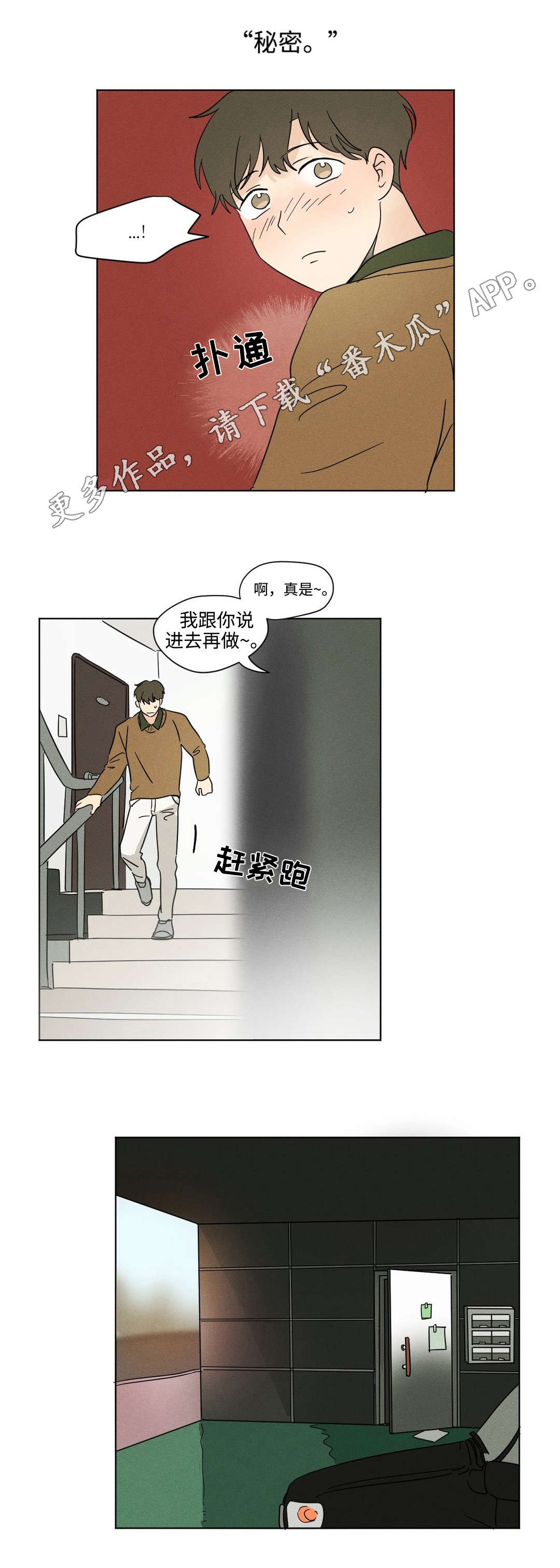 《共同录制》漫画最新章节第30章：交往免费下拉式在线观看章节第【7】张图片