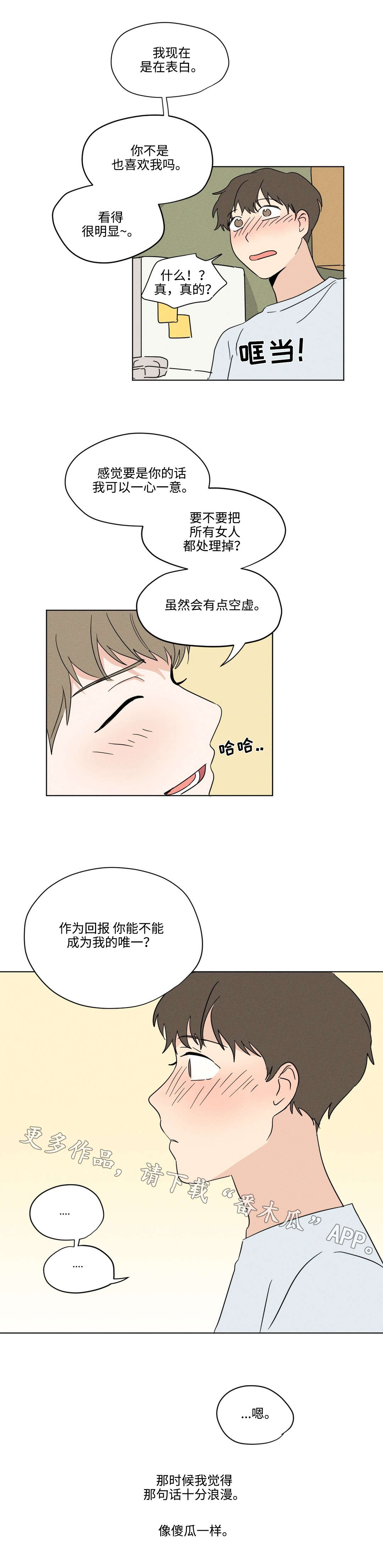 《共同录制》漫画最新章节第30章：交往免费下拉式在线观看章节第【4】张图片