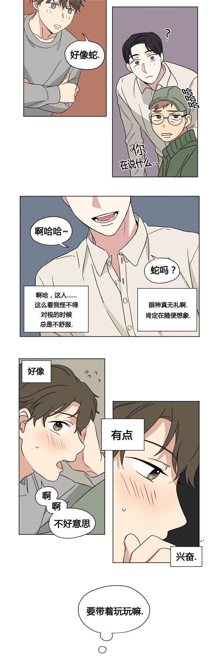 《共同录制》漫画最新章节第30章：只玩会赢的游戏免费下拉式在线观看章节第【3】张图片