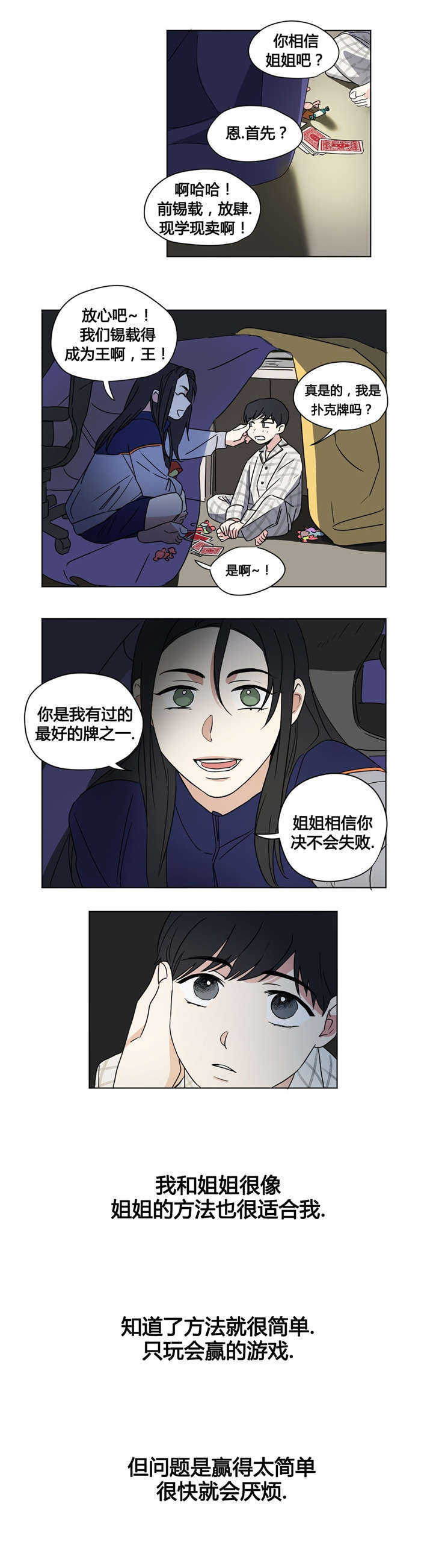 《共同录制》漫画最新章节第30章：只玩会赢的游戏免费下拉式在线观看章节第【5】张图片