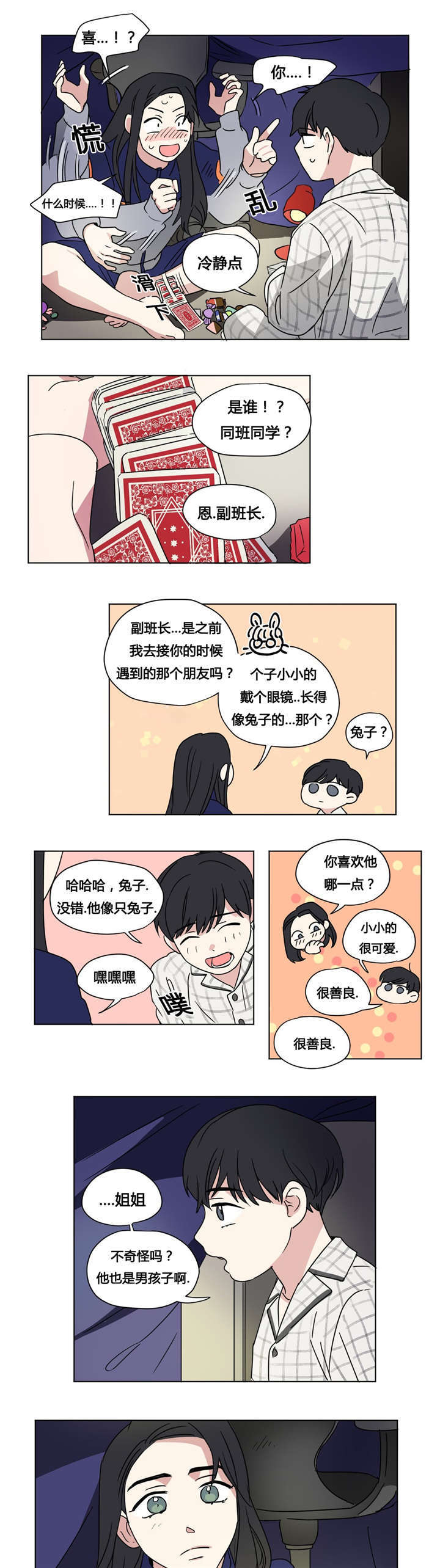 《共同录制》漫画最新章节第30章：只玩会赢的游戏免费下拉式在线观看章节第【11】张图片